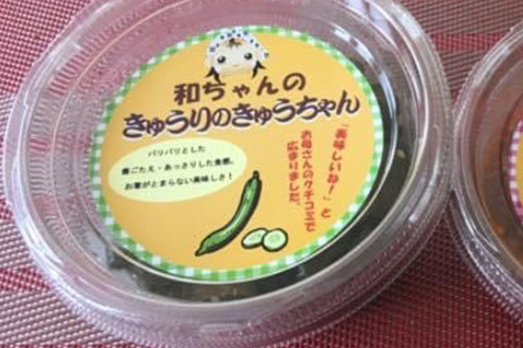 きゅうりのきゅうちゃん